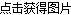 看不清，換一張